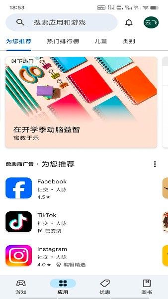 谷歌商店使用教程
