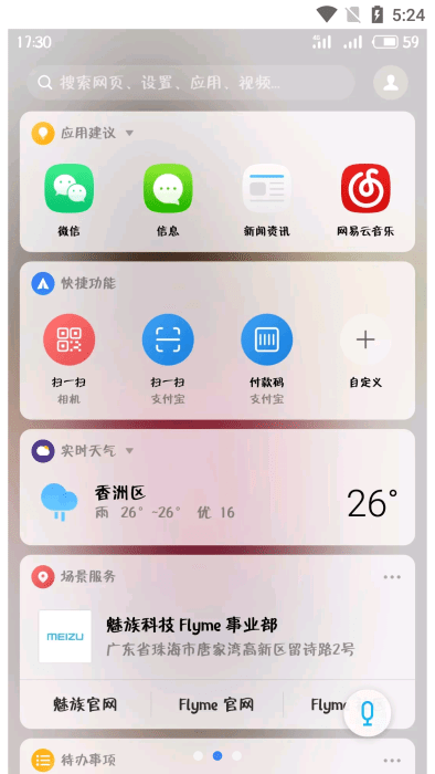 flyme搜索app下载