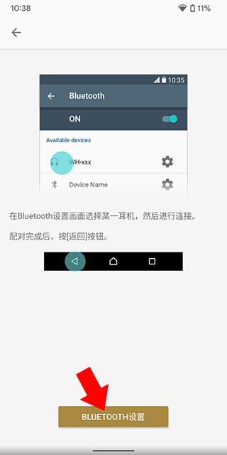 sony耳机app怎么连接设备