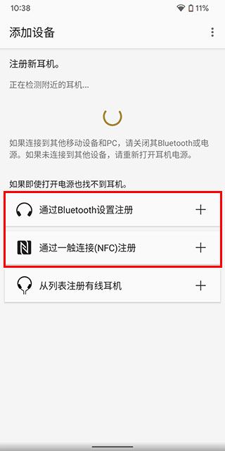 sony耳机app怎么连接设备