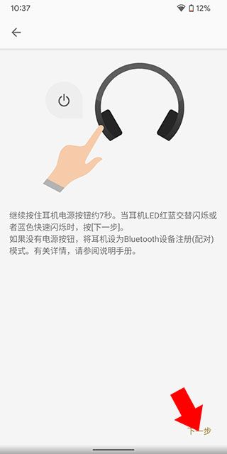 sony耳机app怎么连接设备