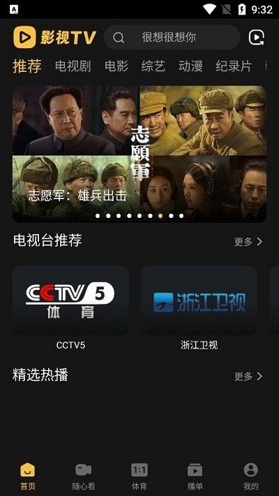 影视tv下载安装