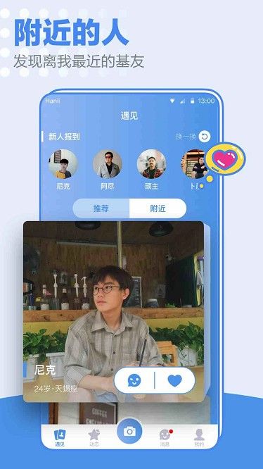 小蓝同志交友软件下载