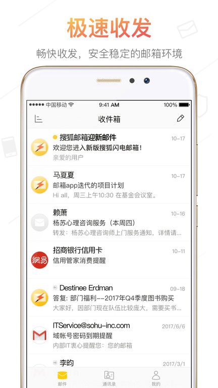 搜狐邮箱手机版下载
