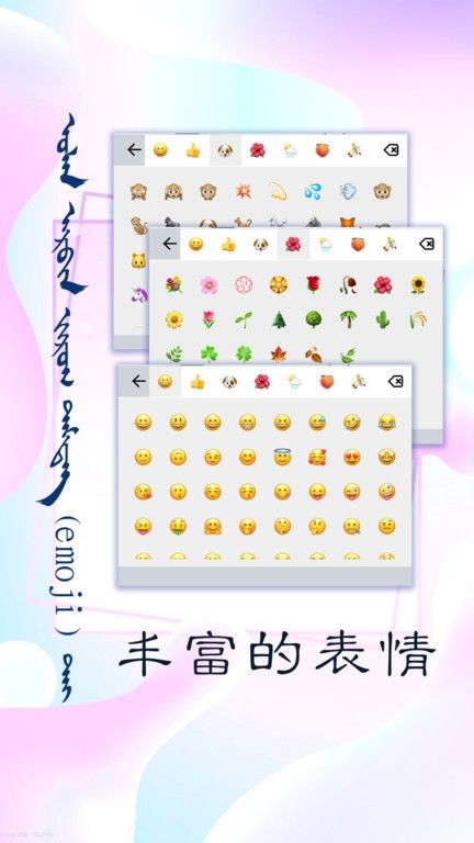 讯诺蒙古文输入法手机版下载