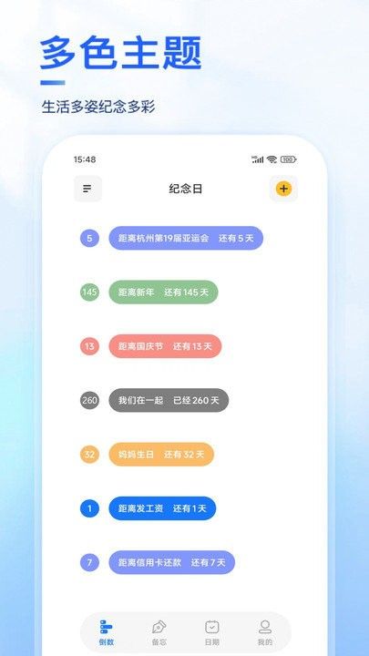 days纪念日app下载