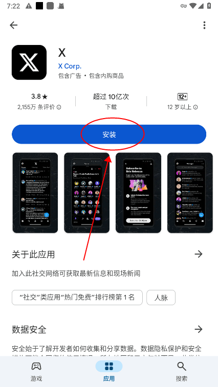 google play商店使用教程