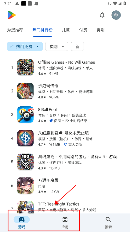 google play商店使用教程
