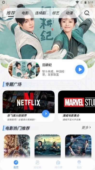 白泽影视软件下载
