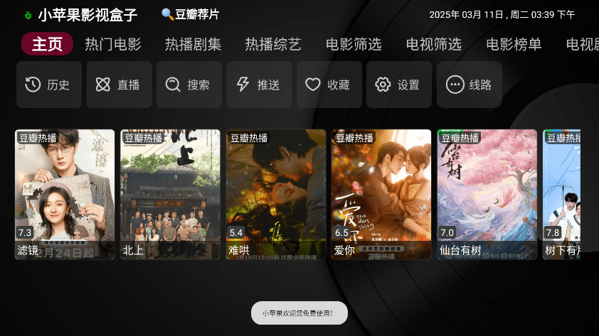 小苹果影视盒子手机版官方下载安装电视