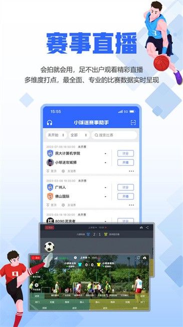 小球迷助手视频直播
