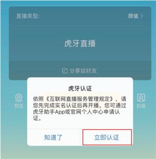 虎牙开直播的方法教程