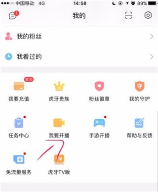 虎牙开直播的方法教程