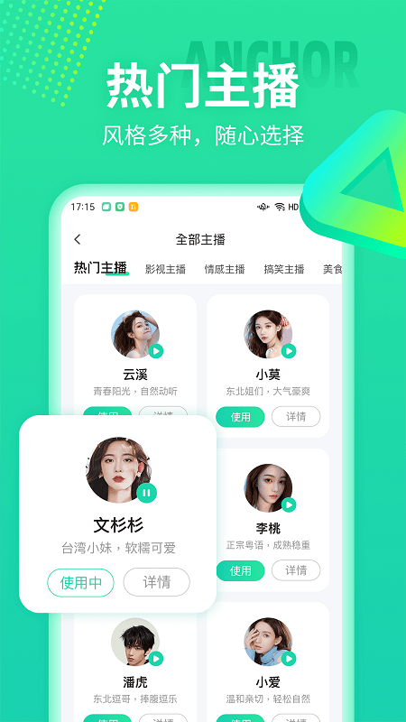 文字配音合成app下载