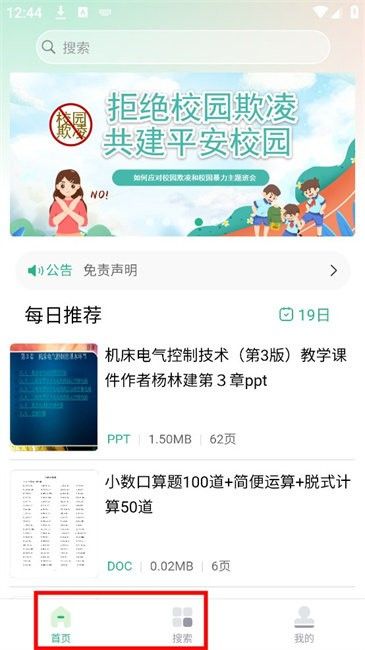 萝卜头文档下载文档方法
