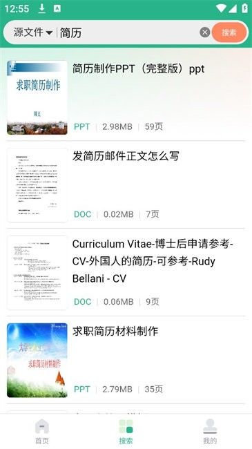 萝卜头文档免费版