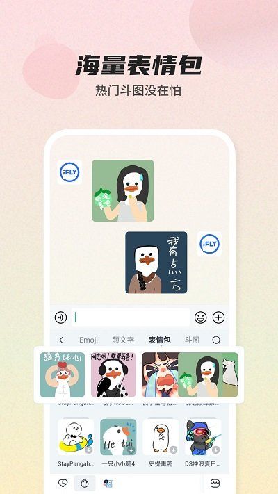 讯飞输入法锤子版下载