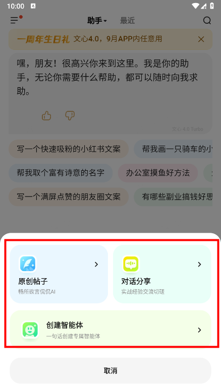 文小言app教程