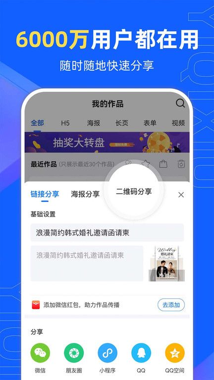 易企秀设计app下载安装官方版本