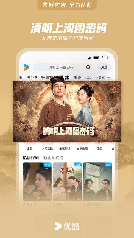优酷app下载看电视剧免费软件