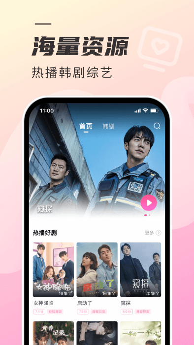 韩剧tv官方下载安装最新版本