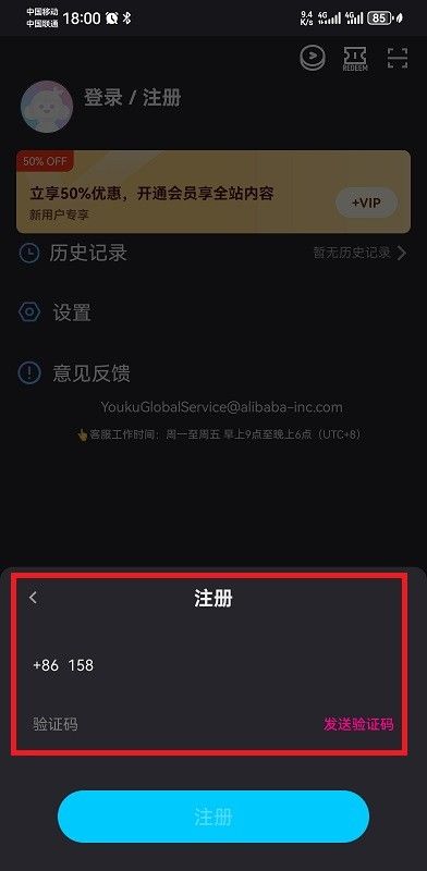 youku国际版怎么登录
