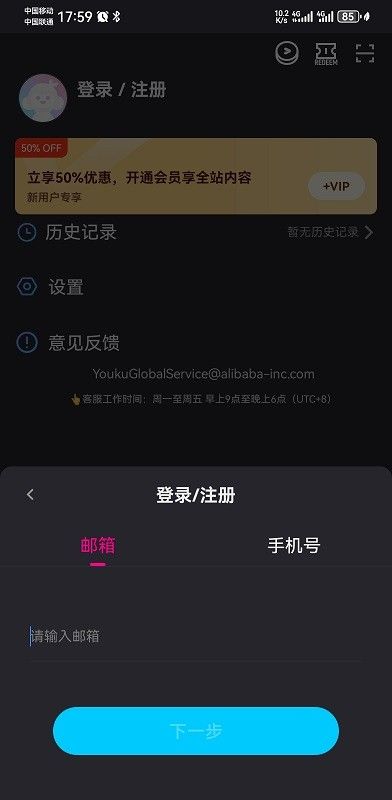 youku国际版怎么登录