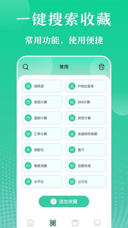 万能实用工具手机版下载