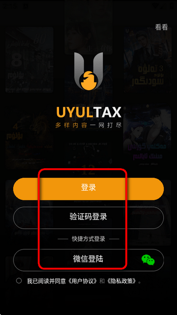 uyultax最新版使用方法