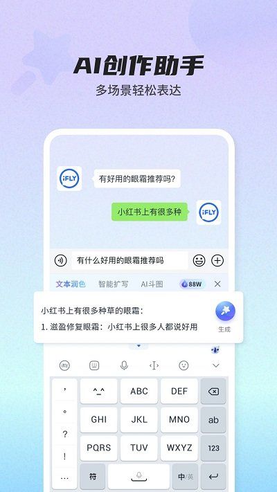 讯飞输入法zui定制版软件
