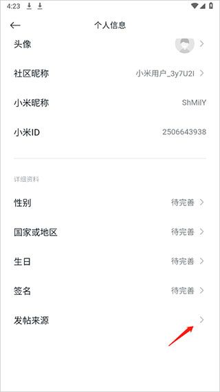 小米社区官方版修改发帖来源教程