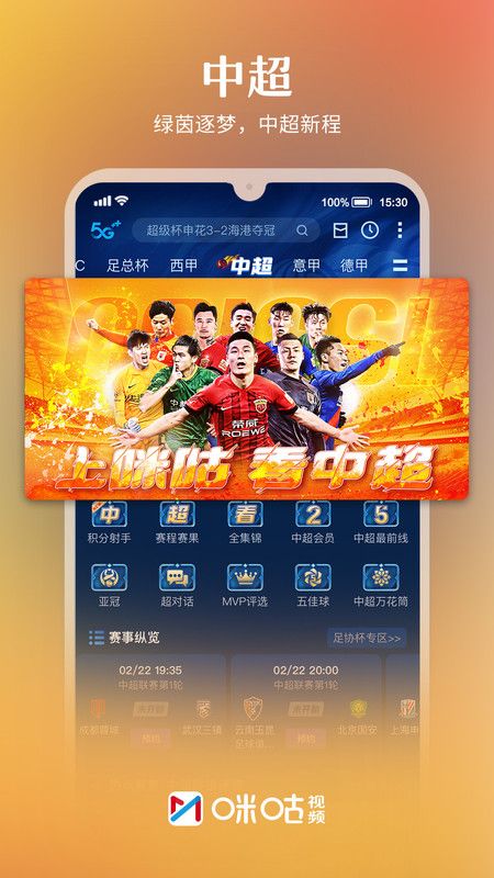 咪咕tv