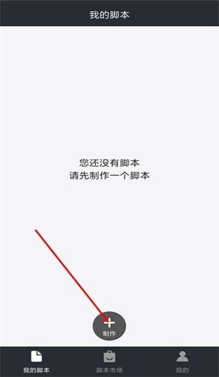 自动精灵怎么制作脚本教程