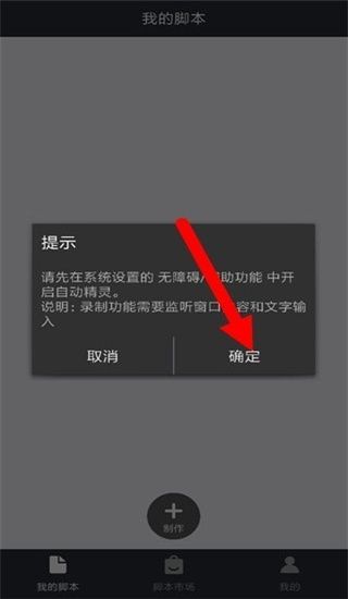 自动精灵怎么制作脚本教程