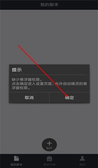 自动精灵怎么制作脚本教程