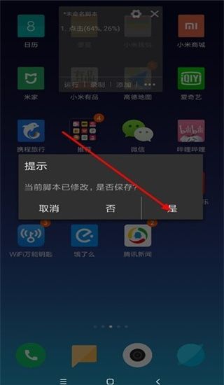 自动精灵怎么制作脚本教程