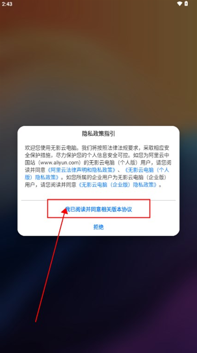 无影云电脑app使用教程