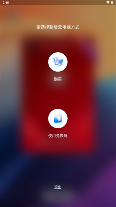 无影云电脑app使用教程
