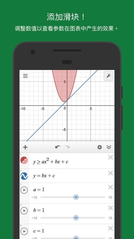desmos函数图形计算器app下载