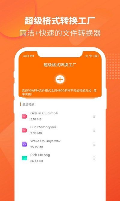 converto超级格式转换工厂app下载