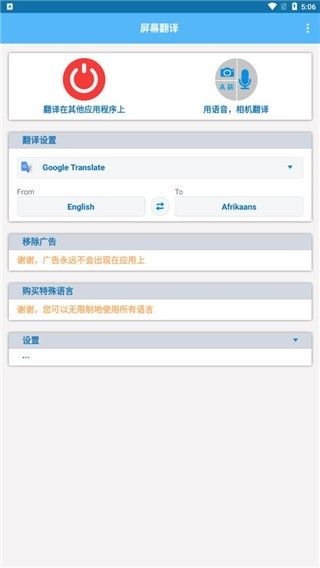 screen translate翻译软件