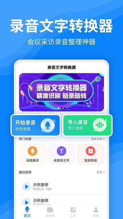 一键录音文字转换大师app下载