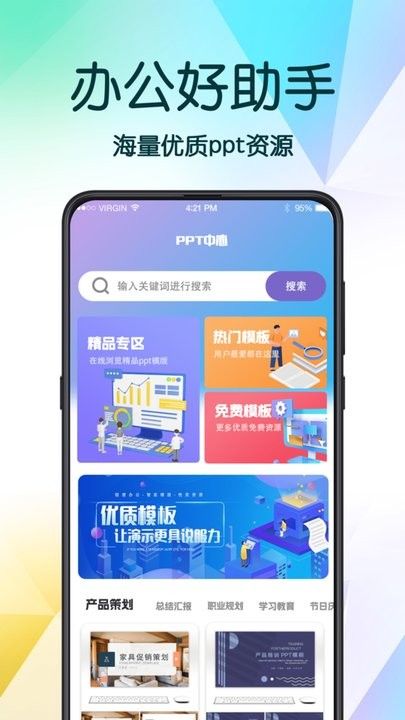 PPT超级模板app下载