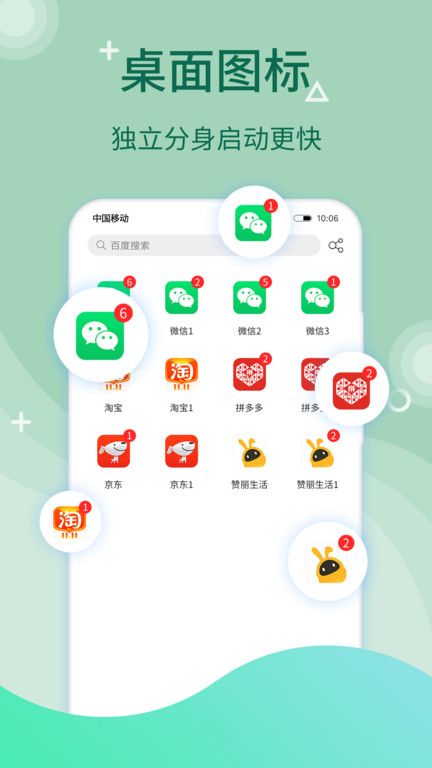 微多开分身app下载