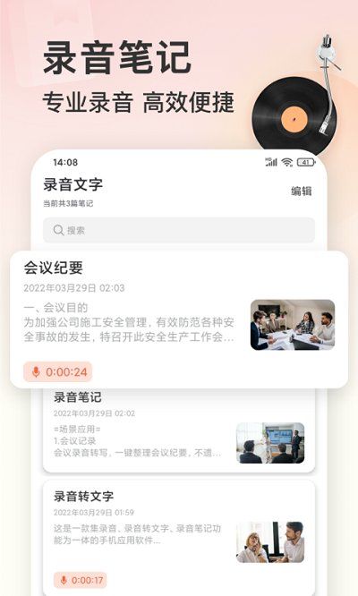录音机app下载