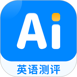 ai英语测评app