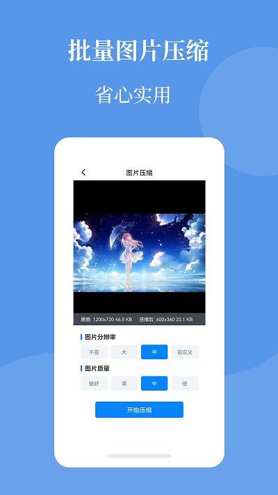 图片压缩帮手机版下载