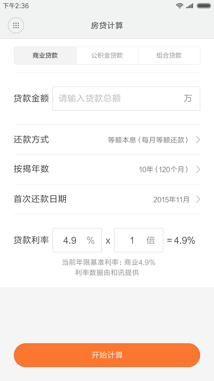 小米计算器app官方下载