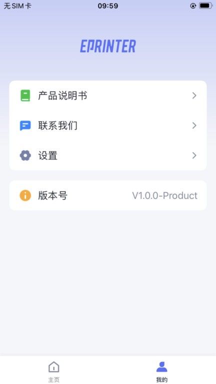 eprinter手机版下载