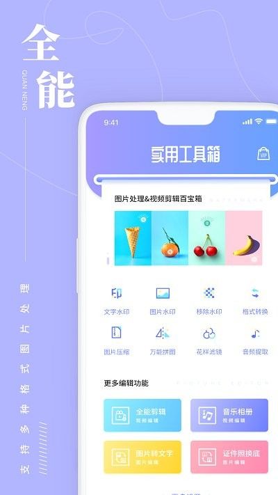 照片处理软件免费下载安装